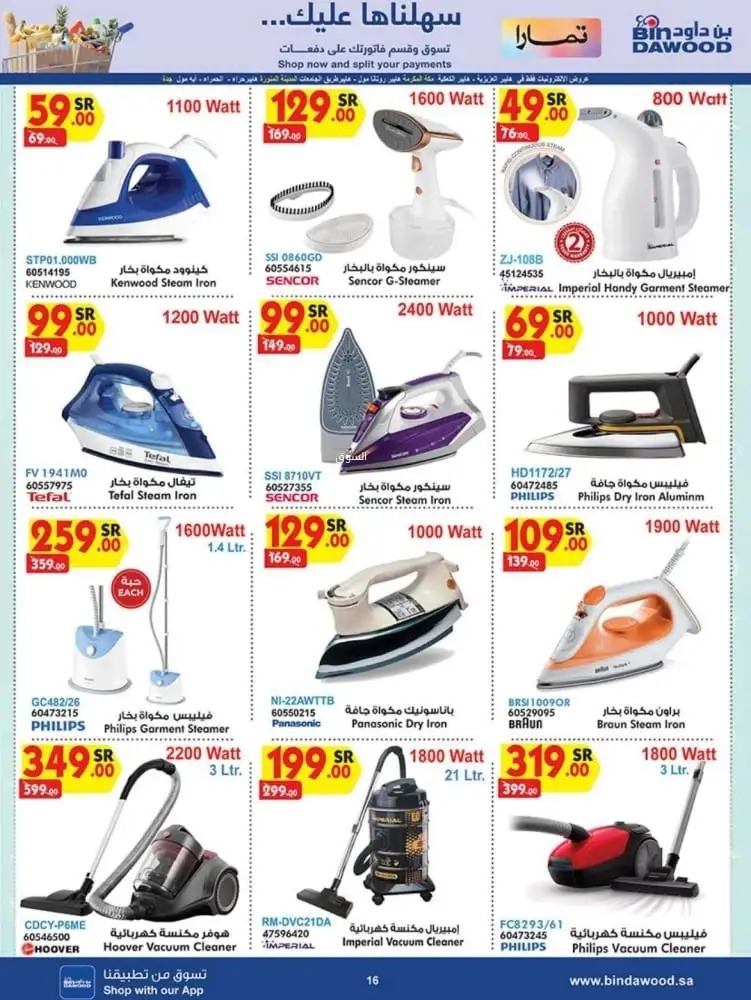 اقوى عروض بن داود