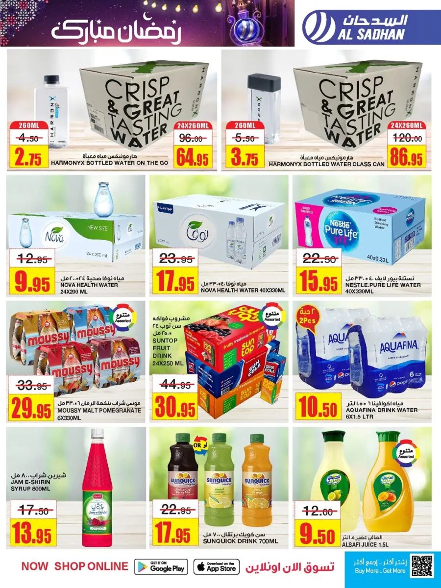 اقوى عروض هايبر ماركت السدحان