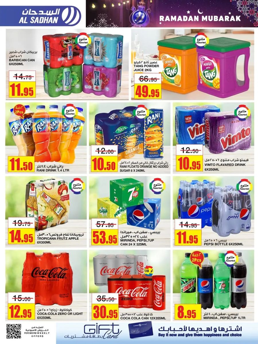 اقوى عروض هايبر ماركت السدحان