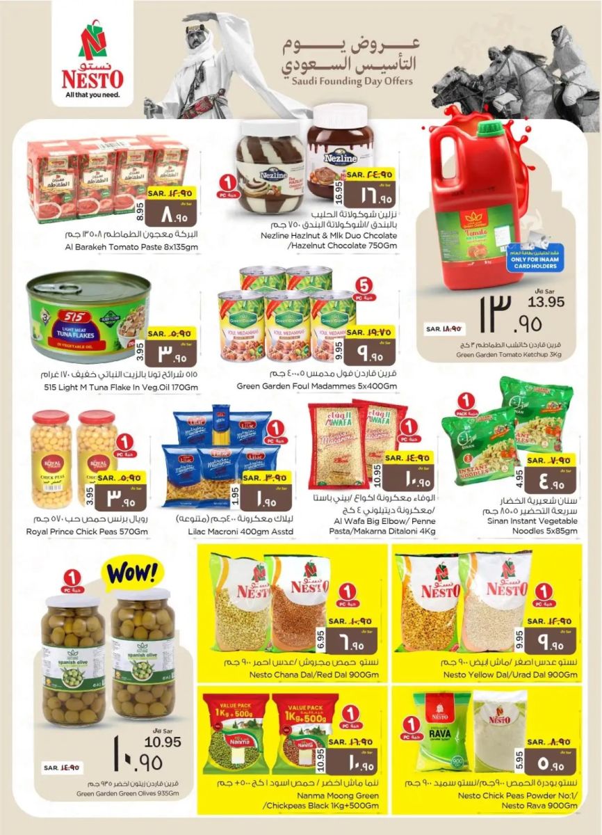 تنزيلات نستو الأحساء السعودية