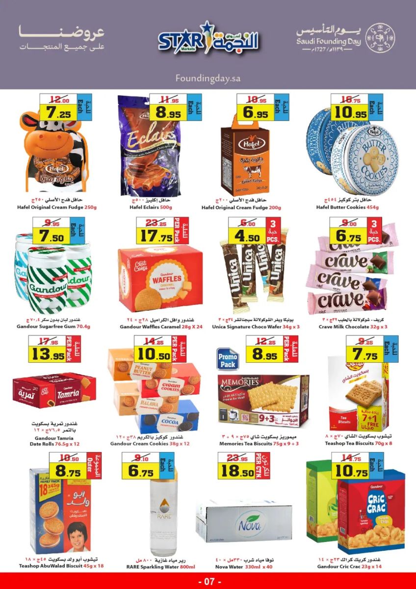 تنزيلات اسواق النجمة الجديدة