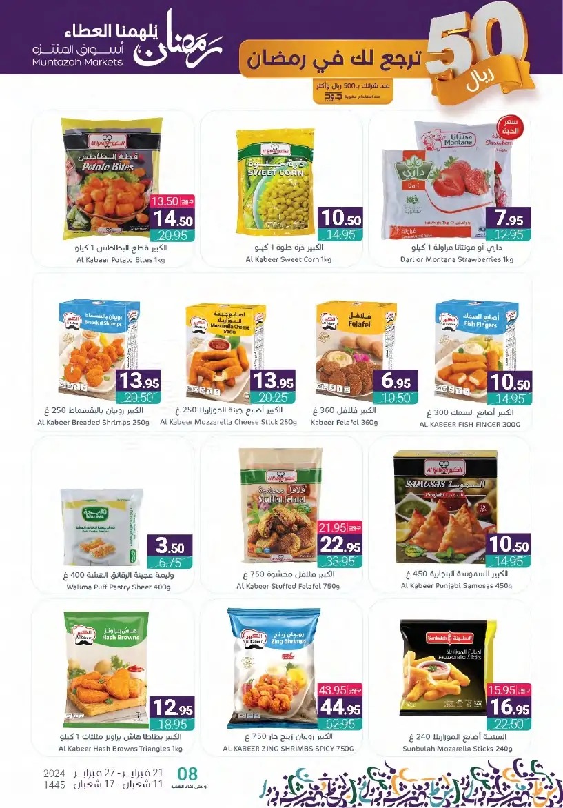 خصومات اسواق المنتزه الجديدة