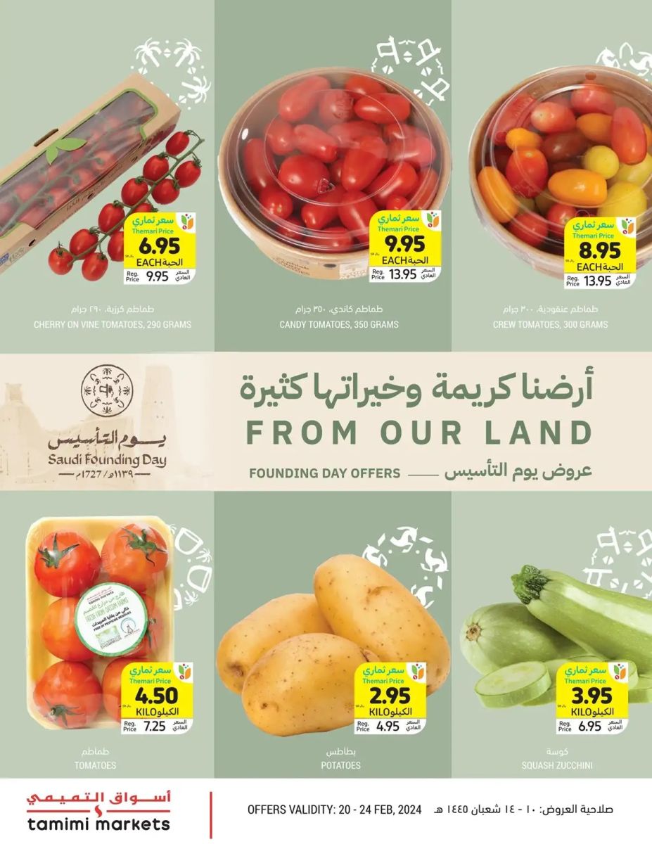 خصومات التميمي اليوم