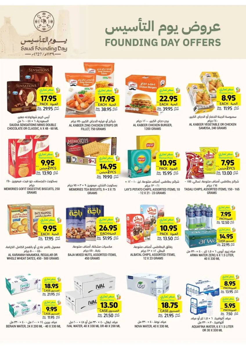 خصومات التميمي اليوم