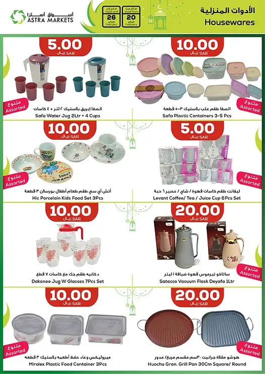 افضل عروض اسواق استرا تبوك