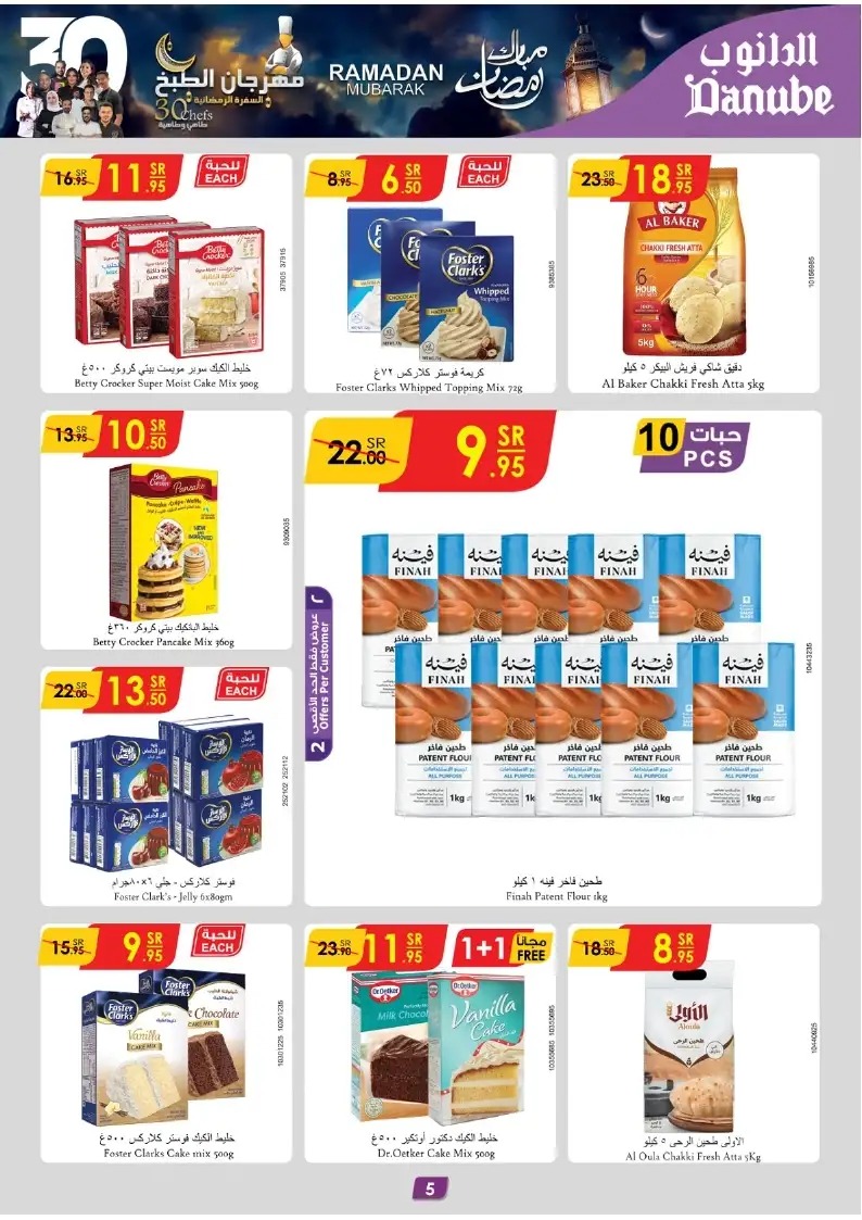 تنزيلات الدانوب السعودية