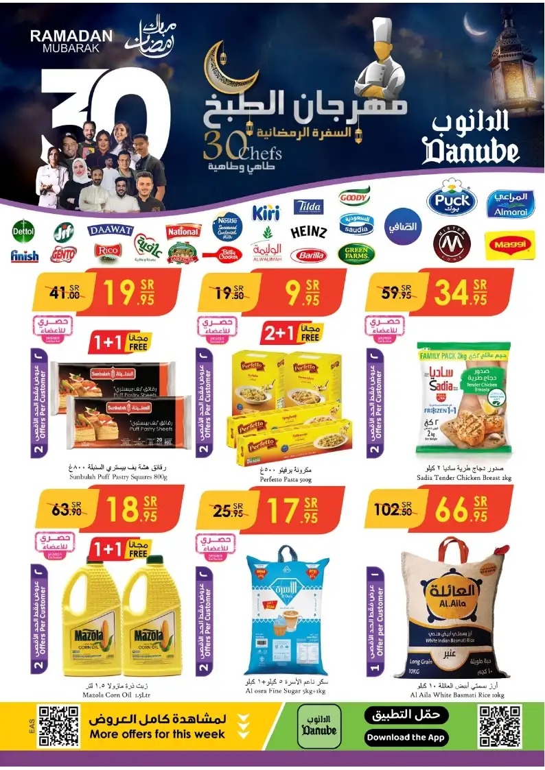 تنزيلات الدانوب السعودية