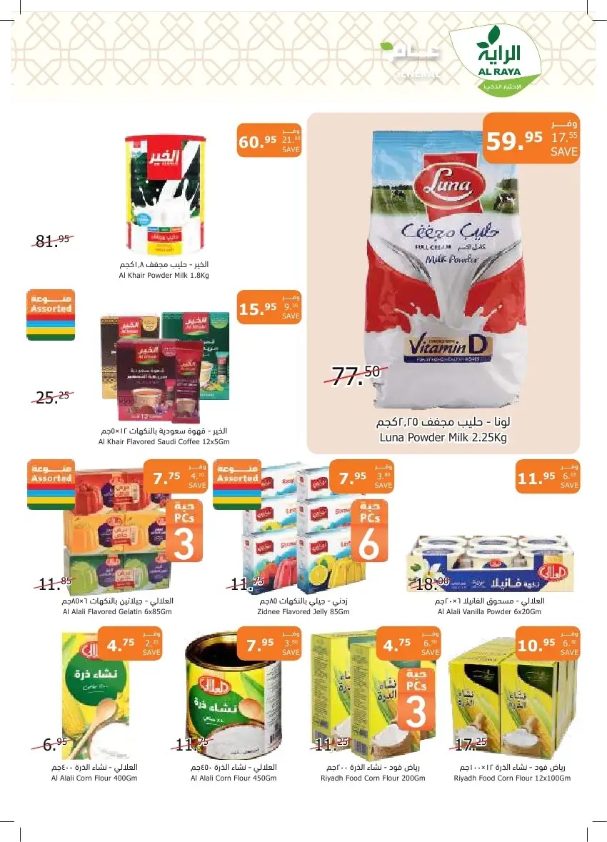 اجدد عروض اسواق الراية