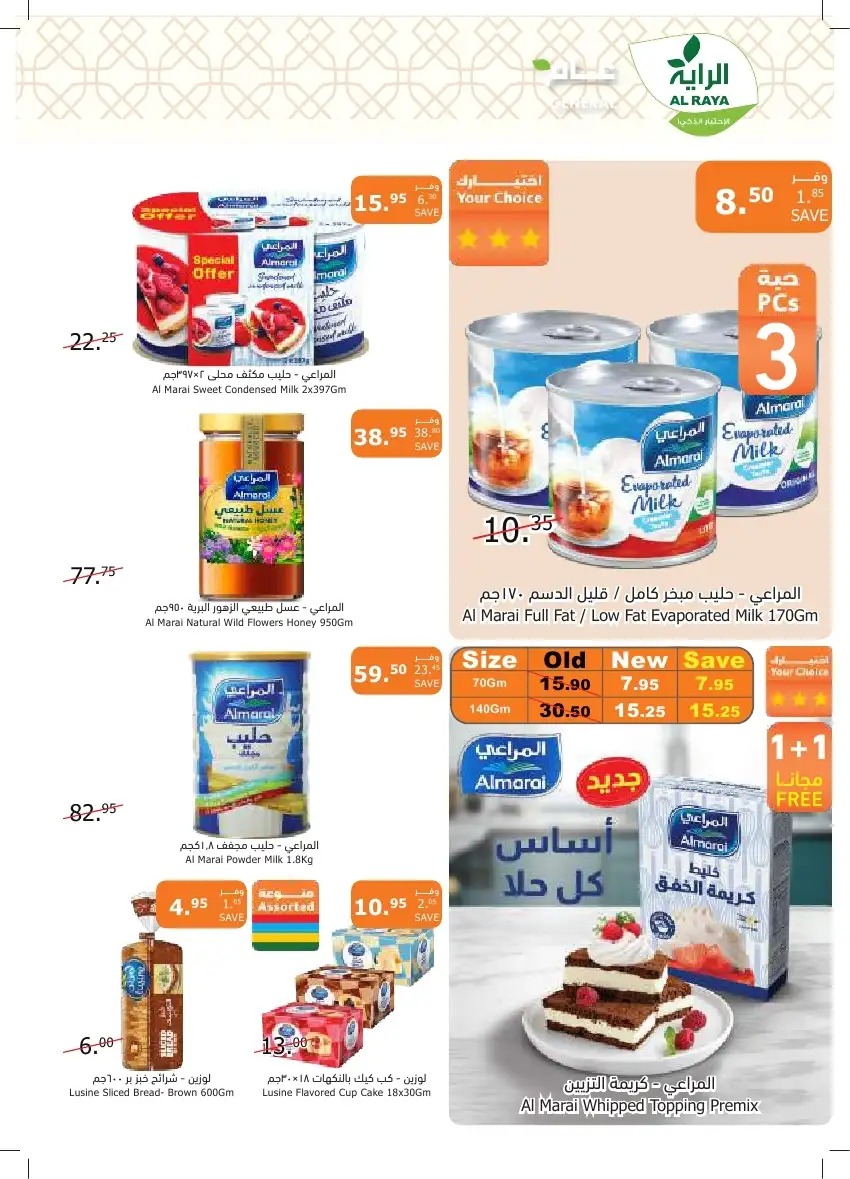 اجدد عروض اسواق الراية