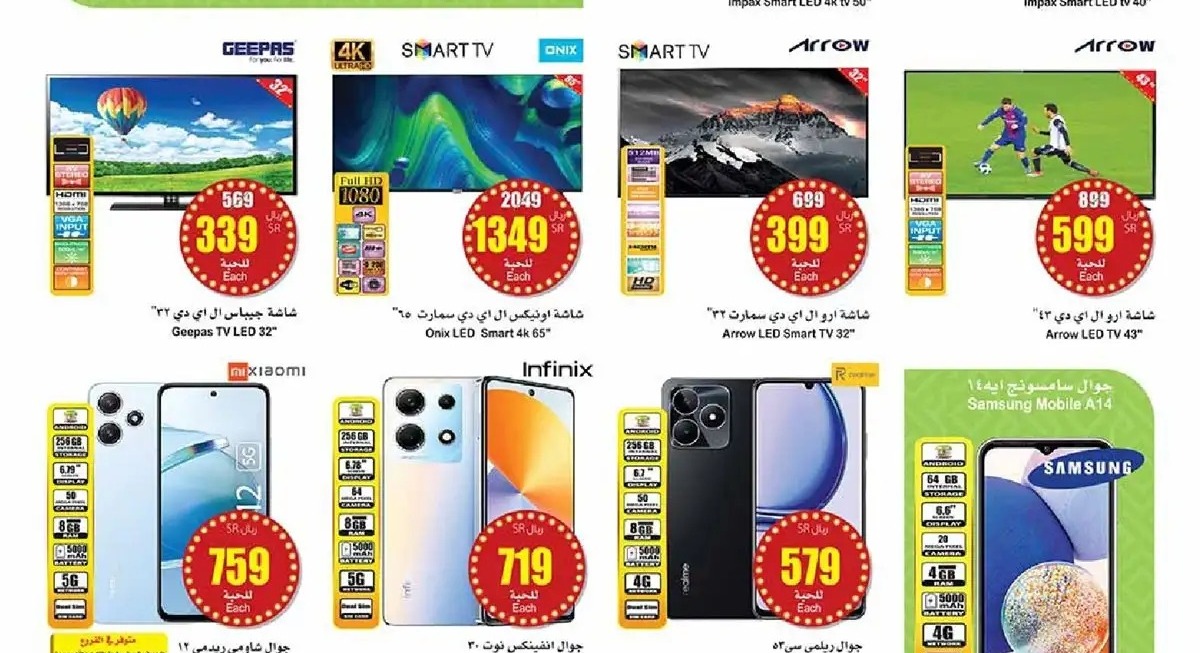 عروض العثيم السعودية