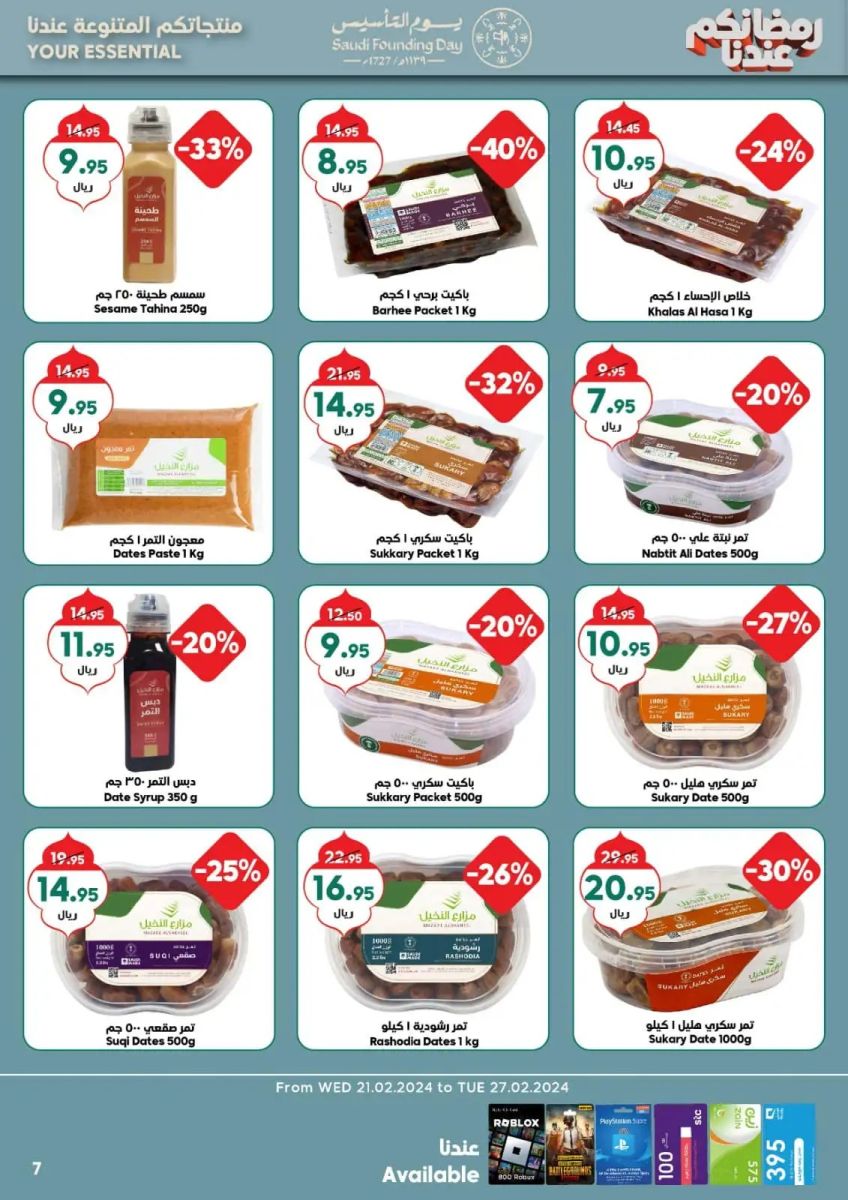 خصومات هايبر ماركت الدكان الجديدة