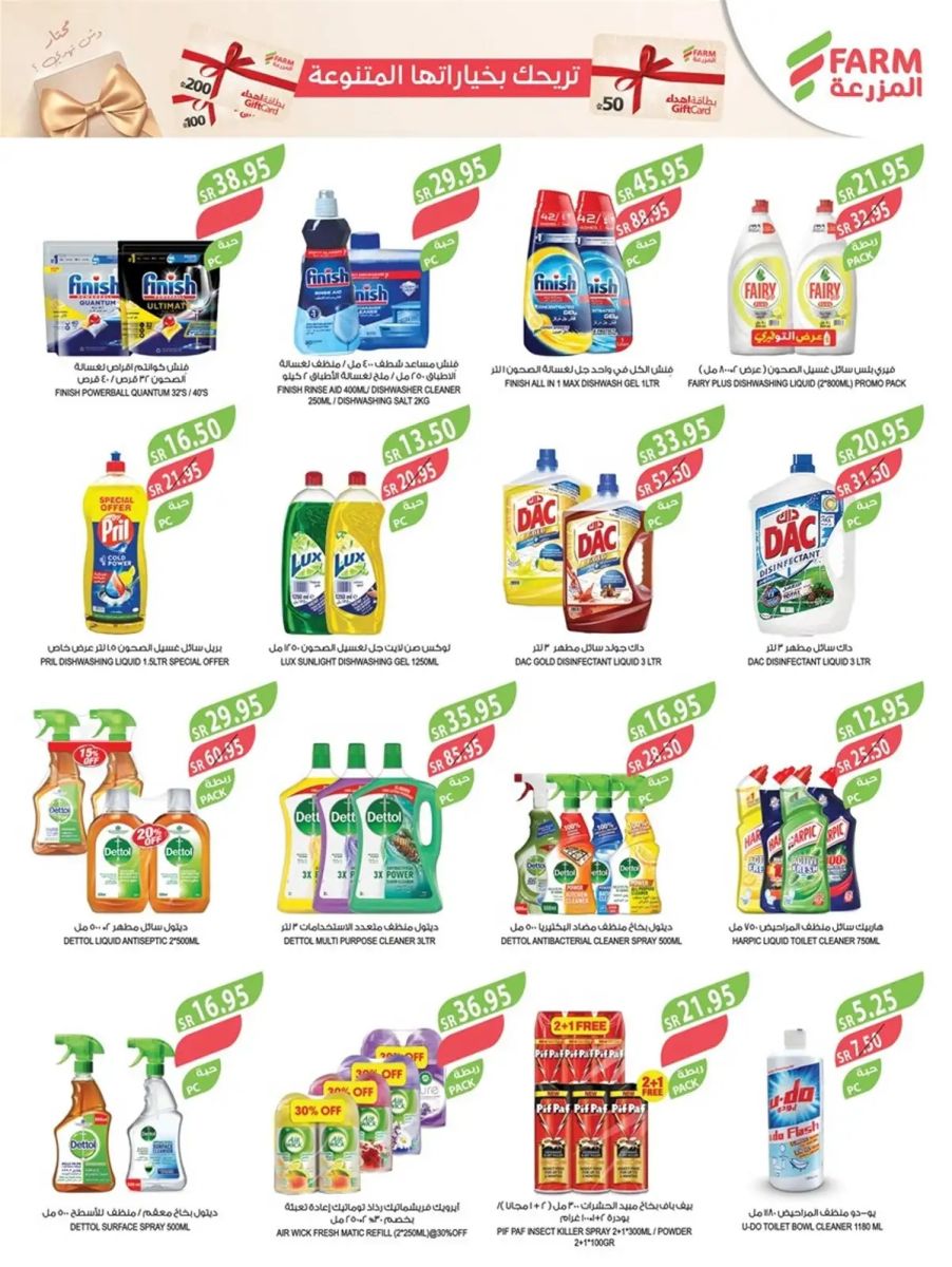 عروض اسواق المزرعة الجديدة