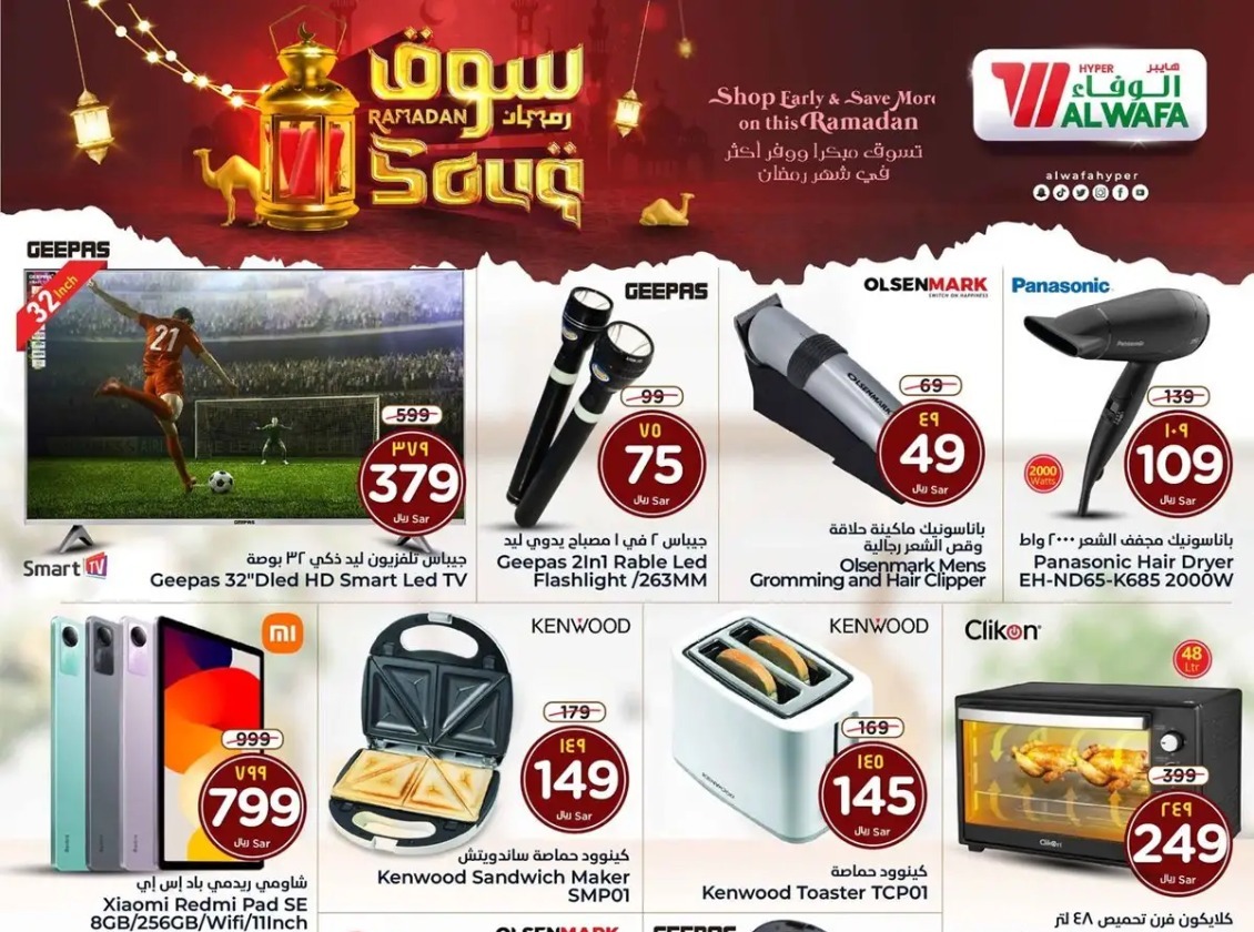 افضل عروض هايبر الوفاء