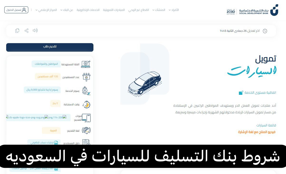 شروط بنك التسليف 