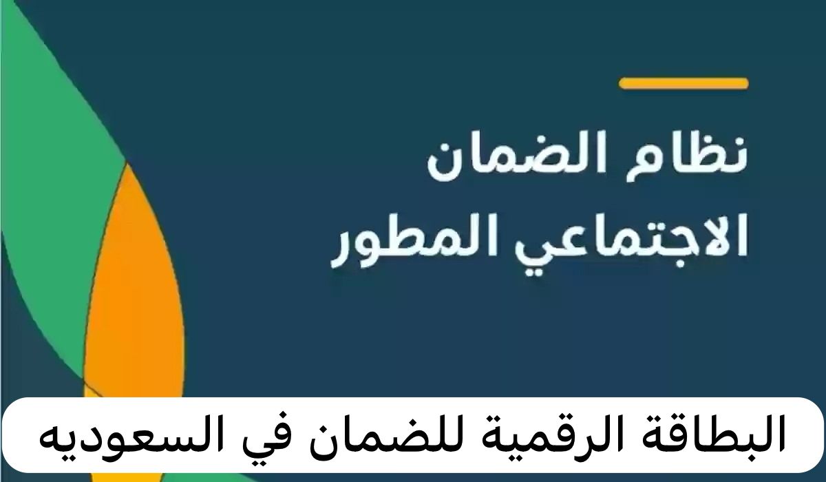 البطاقة الرقمية للضمان