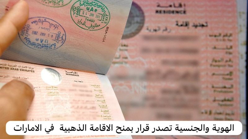 الاقامة الذهبية