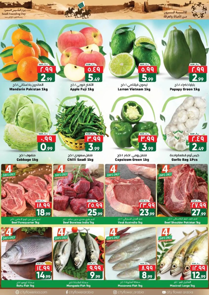 خصومات سيتي فلور الرياض اليوم