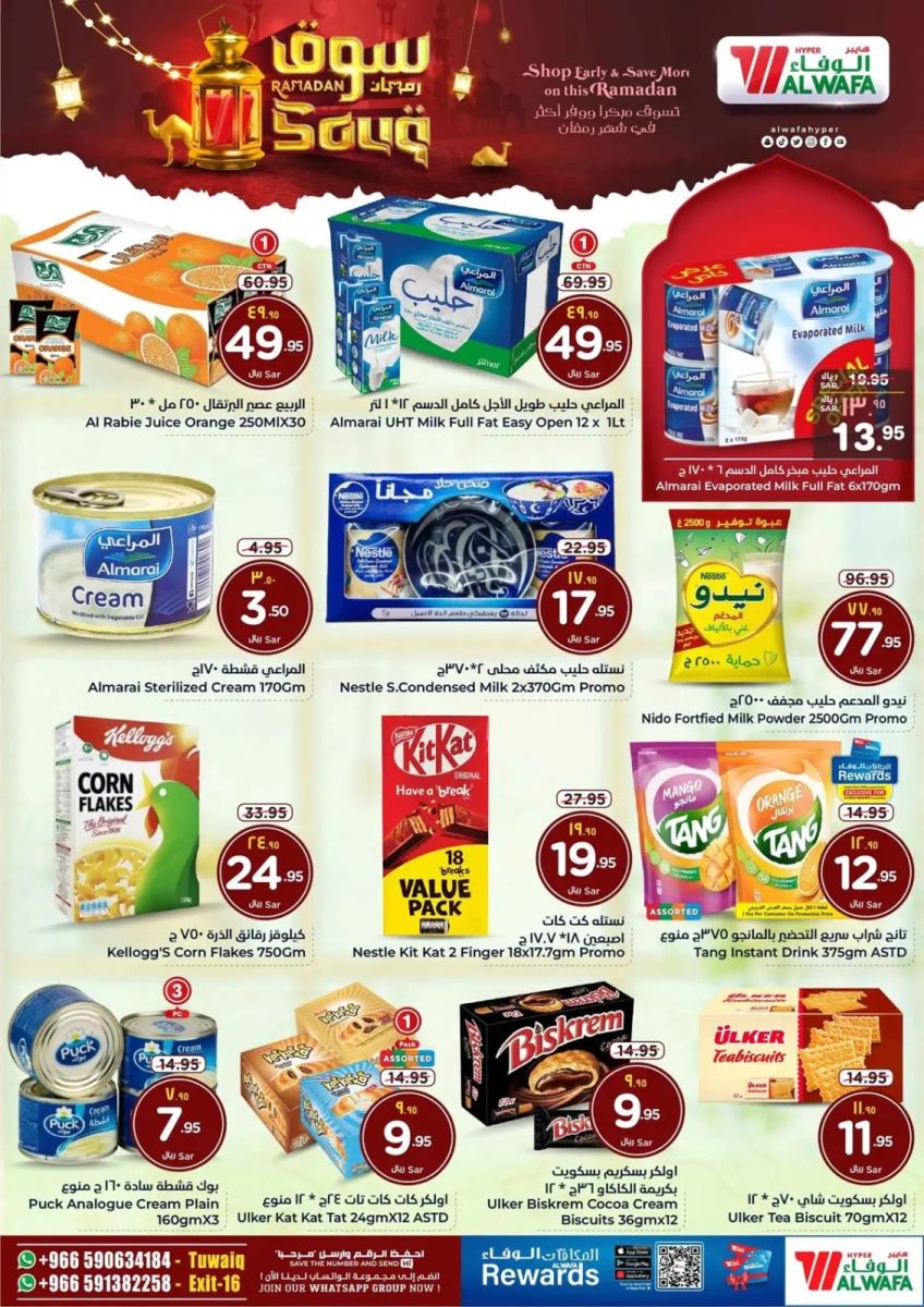 افضل عروض هايبر الوفاء