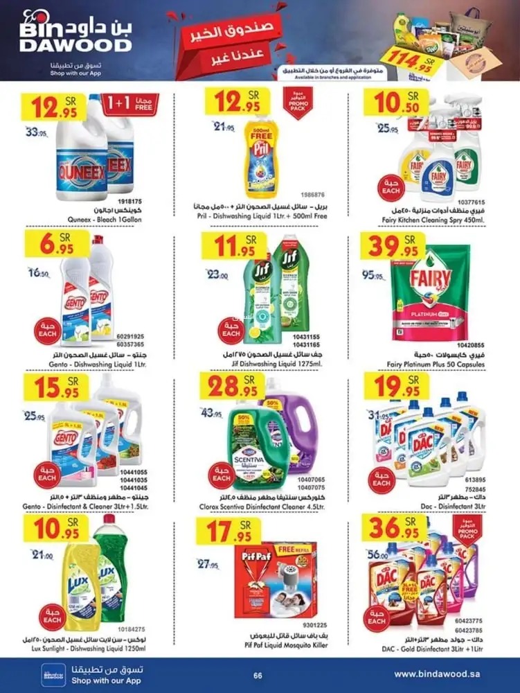 افضل عروض بن داود