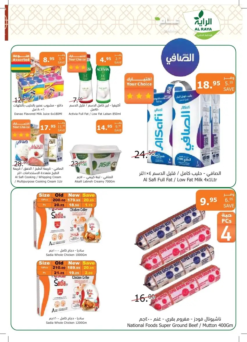 اقوى عروض اسواق الراية