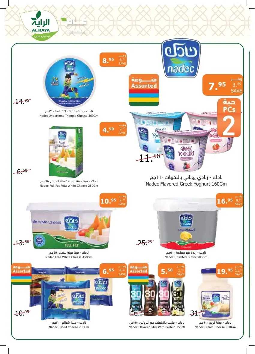 اقوى عروض اسواق الراية