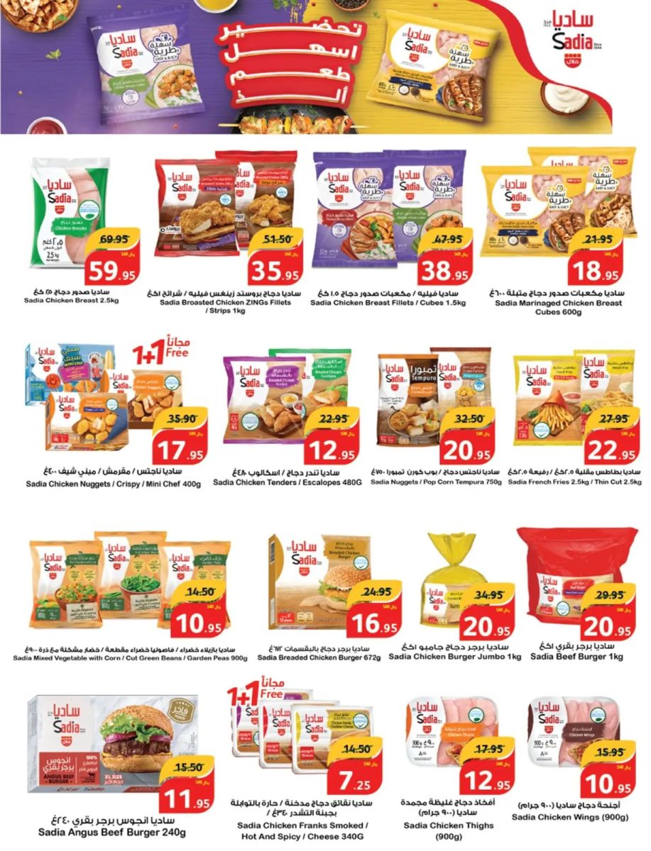 تنزيلات بنده السعودية