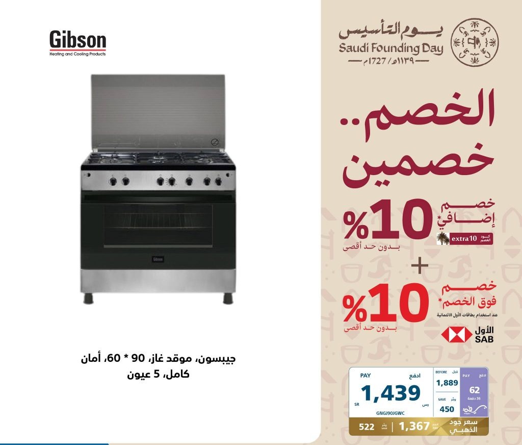 تنزيلات اكسترا السعودية