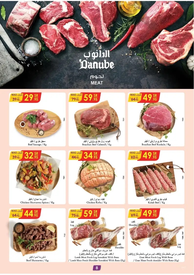 تنزيلات هايبر ماركت الدانوب الجديدة