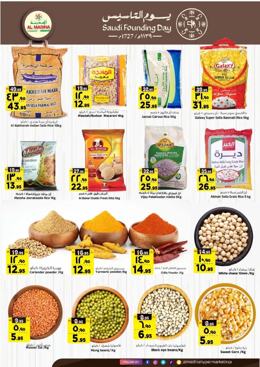 عروض المدينة هايبر ماركت الجديدة