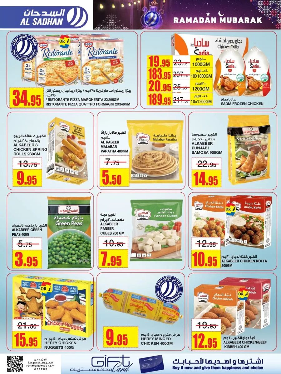 اجدد عروض السدحان