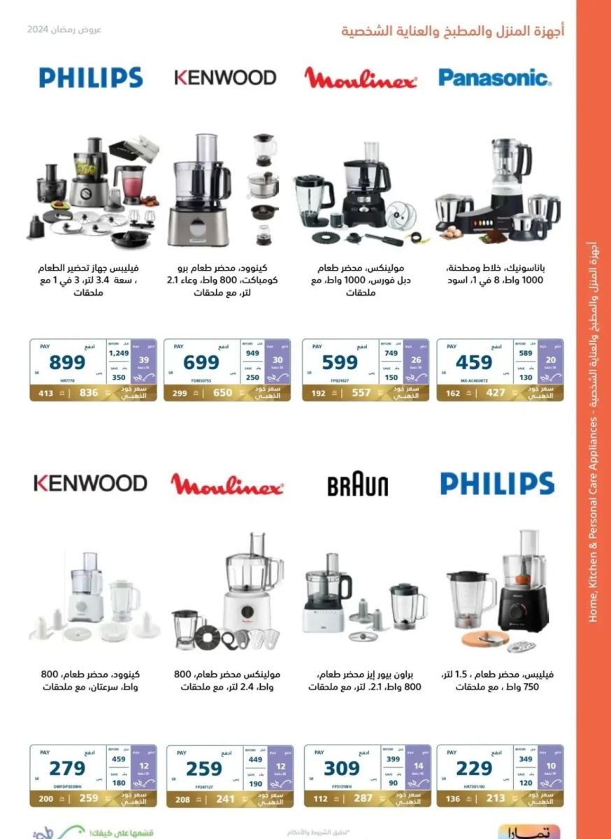 اجدد عروض اكسترا