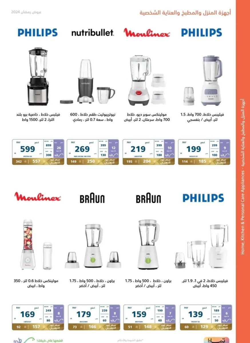 اجدد عروض اكسترا