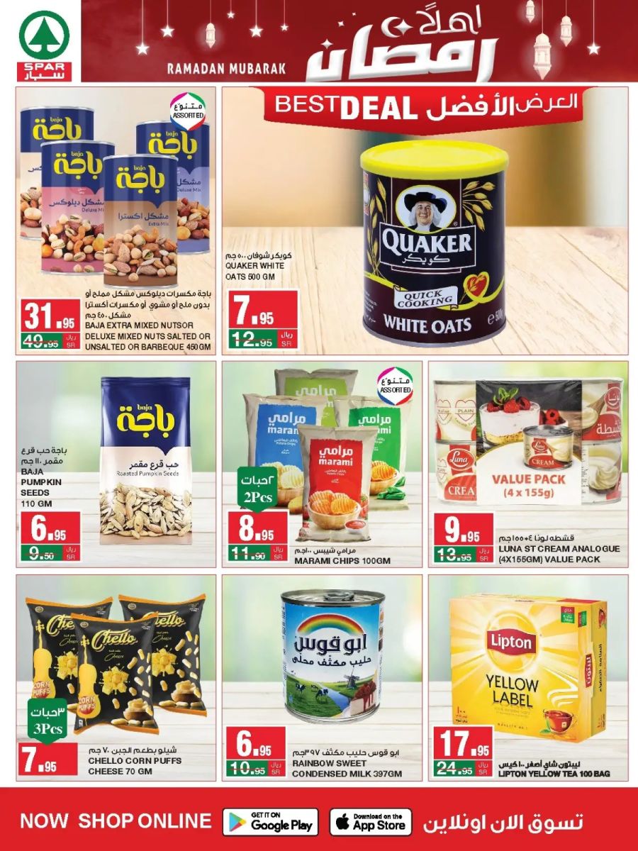 افضل عروض سبار