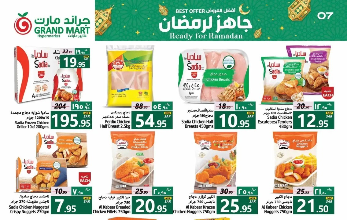 تنزيلات جراند مارت السعودية