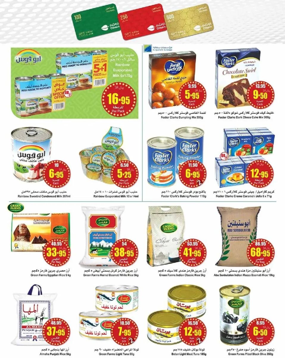 خصومات العثيم الجديدة