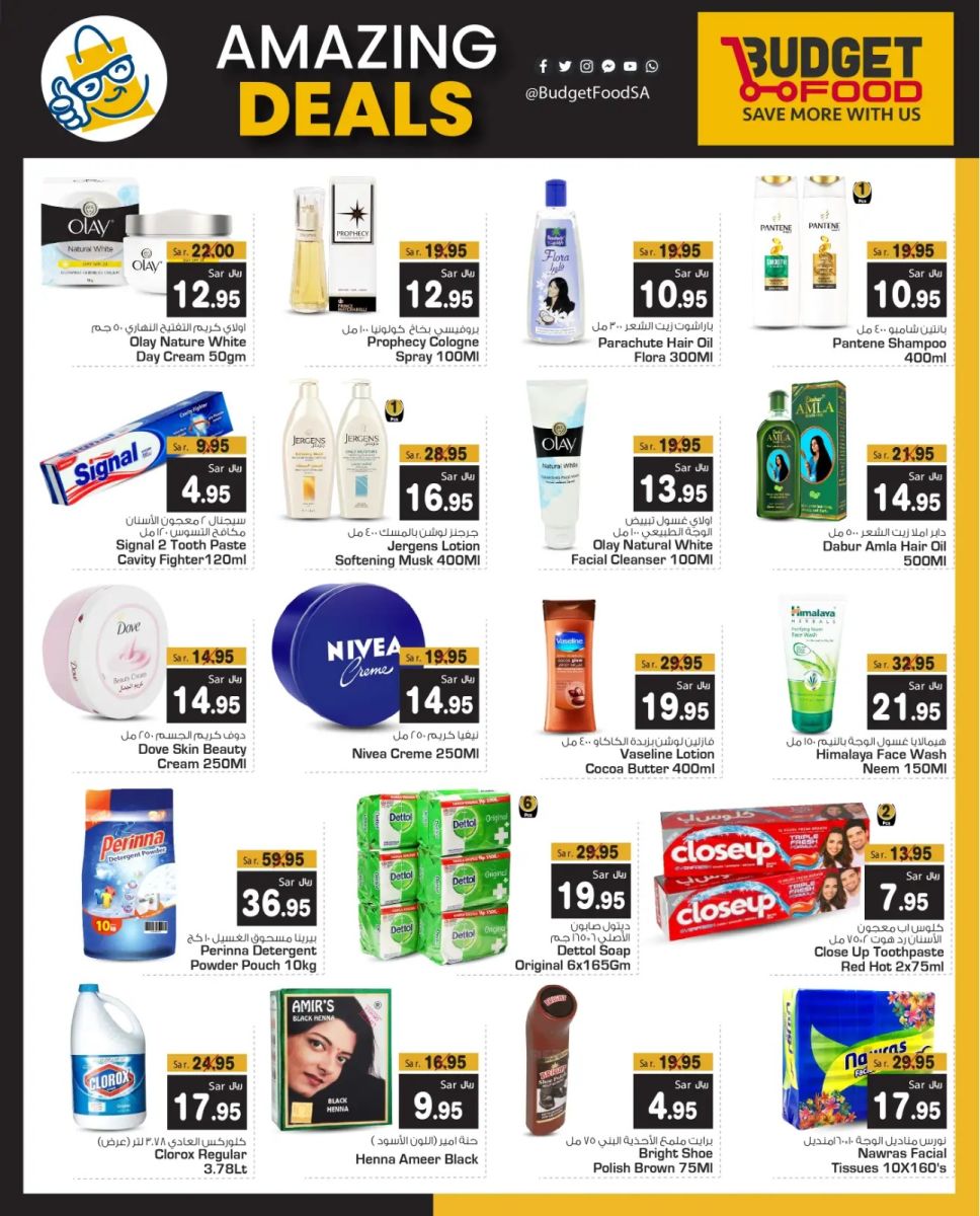 اجدد عروض ميزانية الطعام