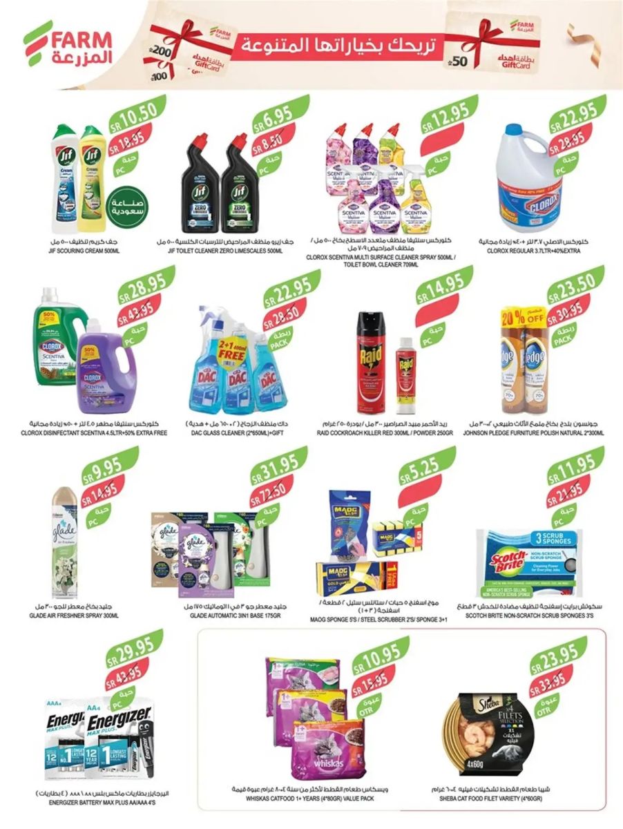 اجدد عروض أسواق المزرعة