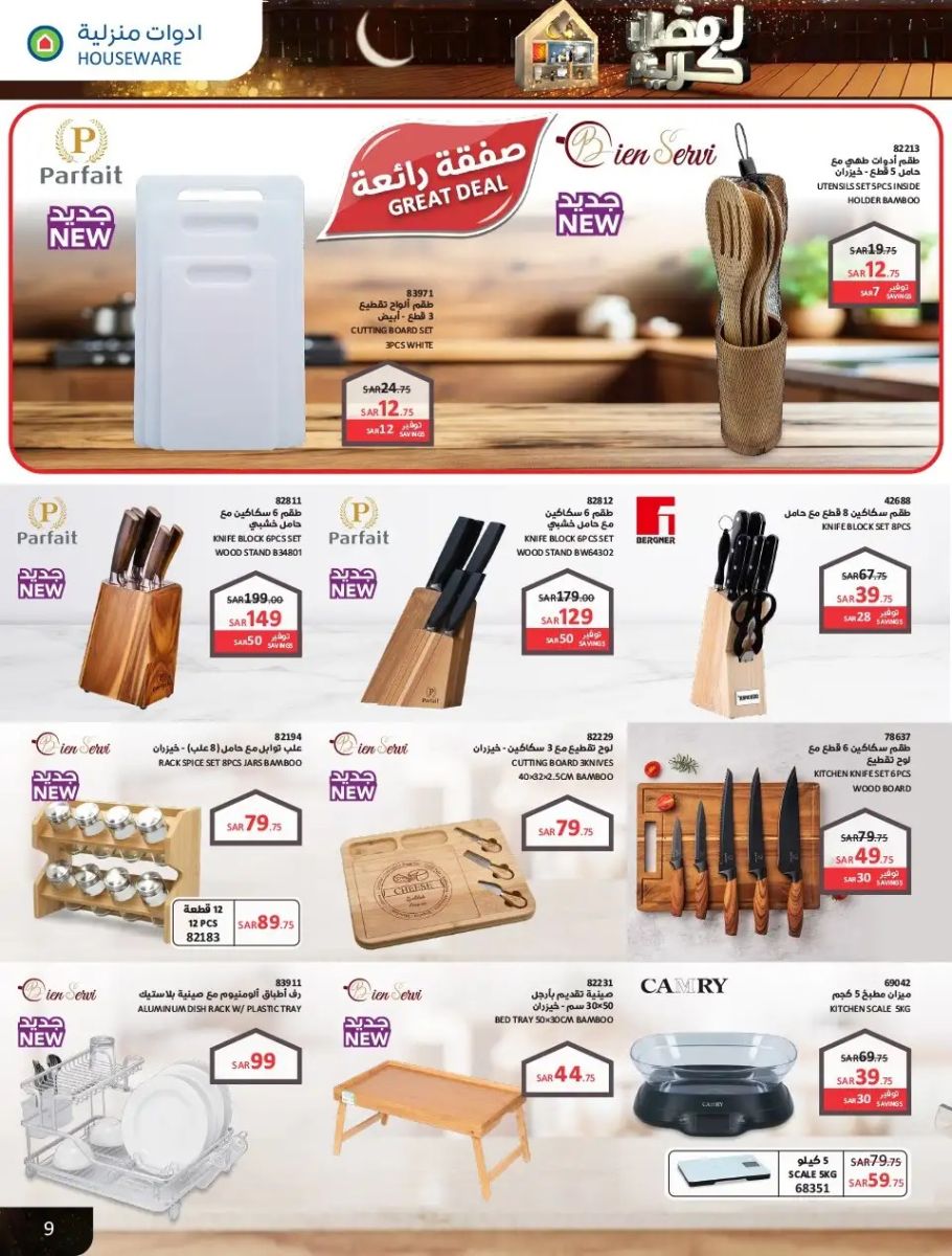 تنزيلات ساكو السعودية