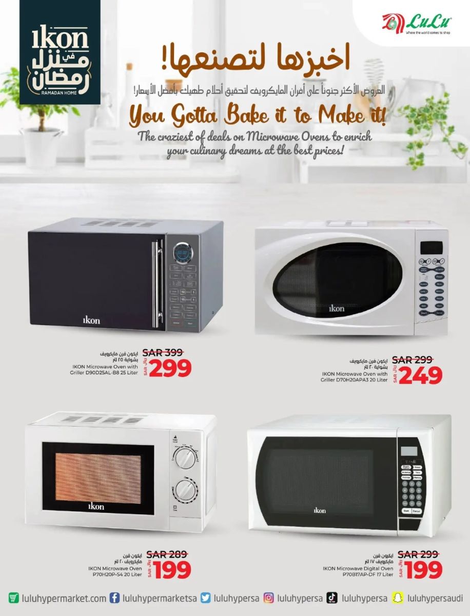 تنزيلات هايبر لولو السعودية