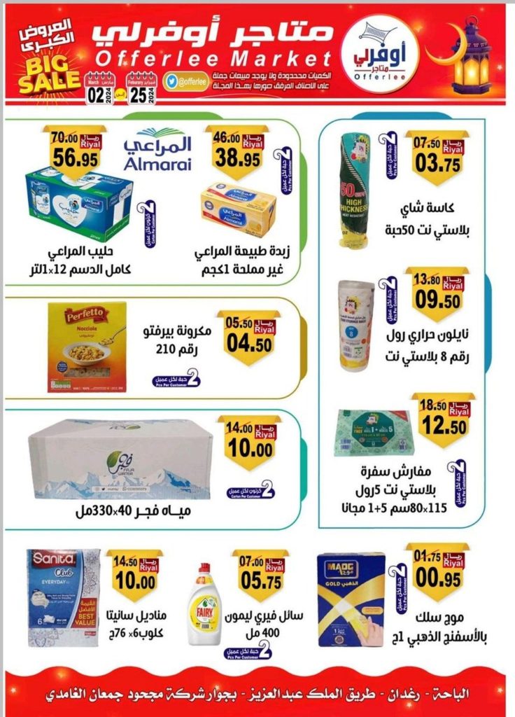 اقوى عروض متاجر أوفرلي