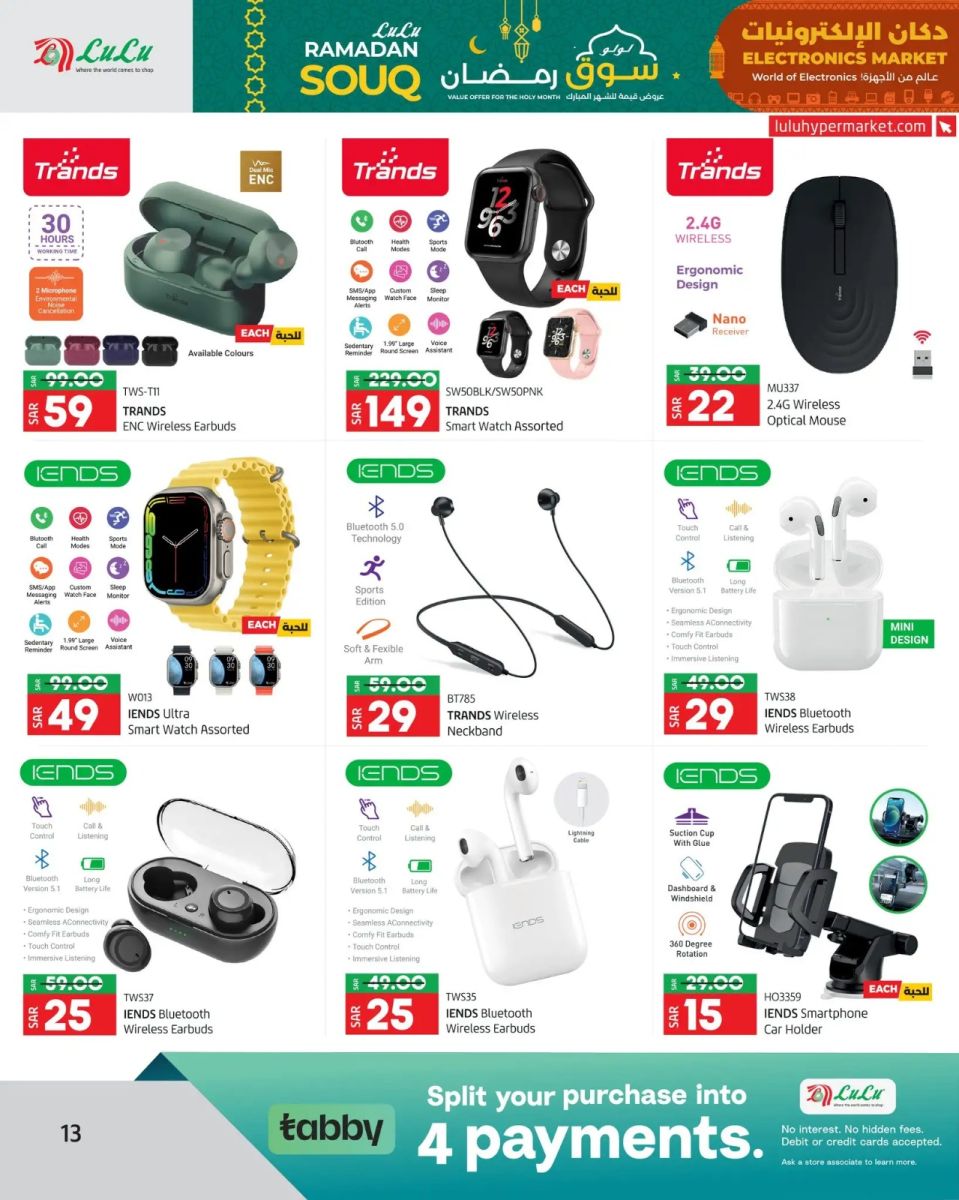 خصومات لولو الجديدة