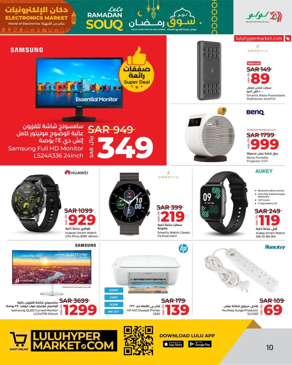 خصومات لولو الجديدة