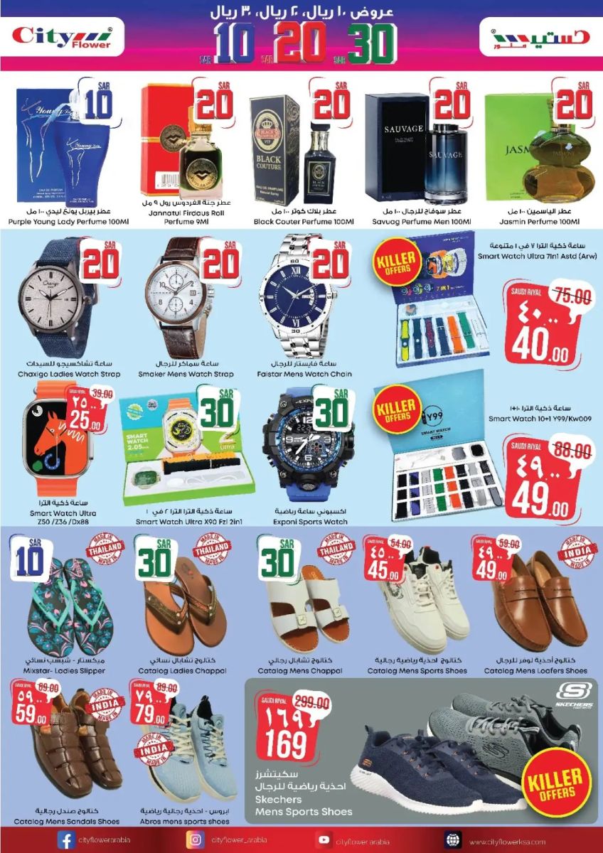 عروض ستي فلور الجديدة