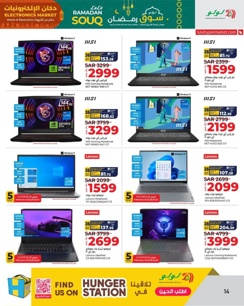 خصومات لولو الجديدة