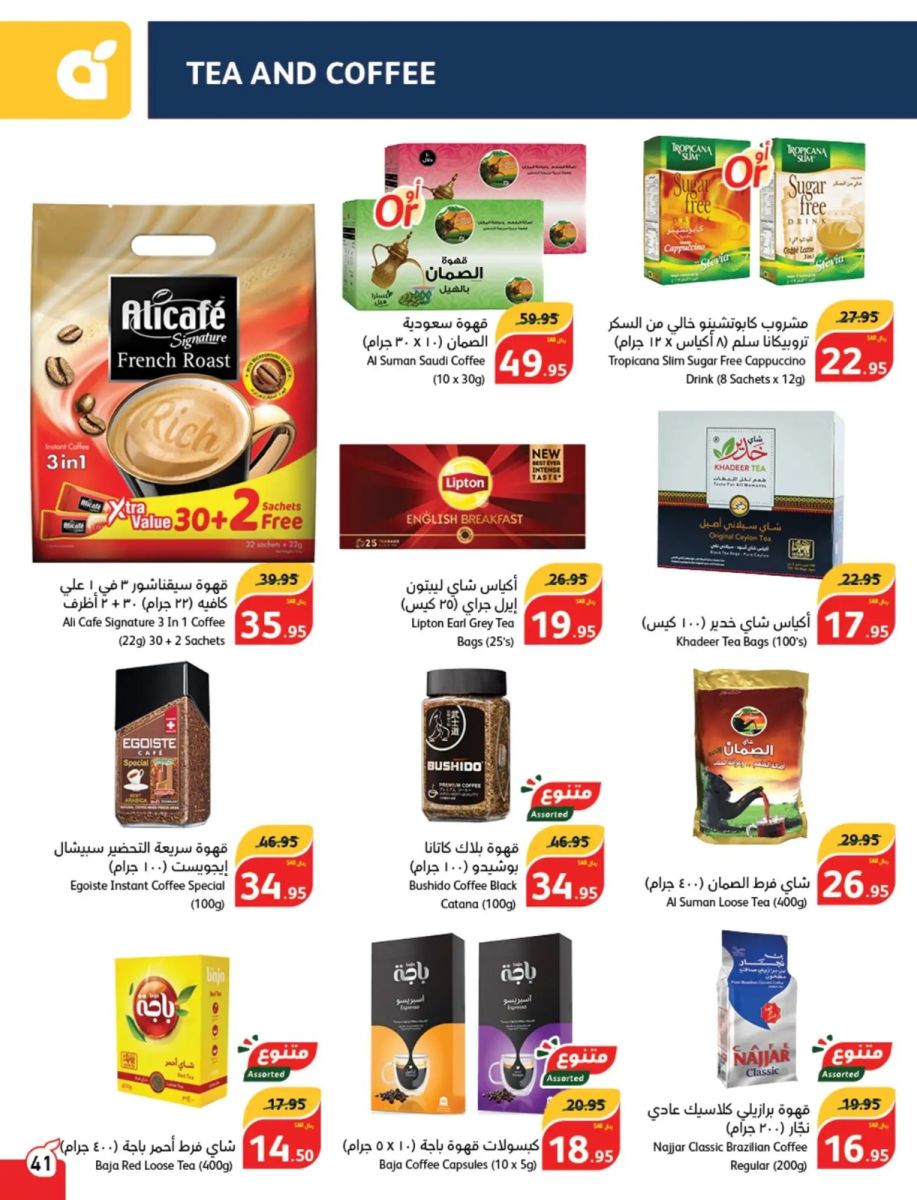 خصومات بنده اليوم