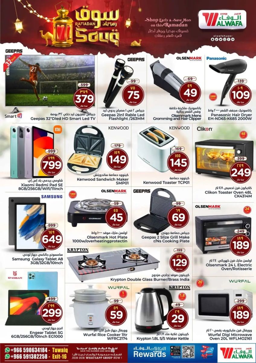 عروض هايبر الوفاء الجديدة