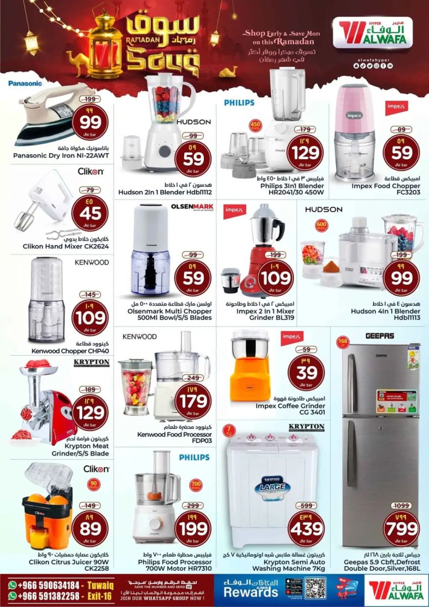 عروض هايبر الوفاء الجديدة