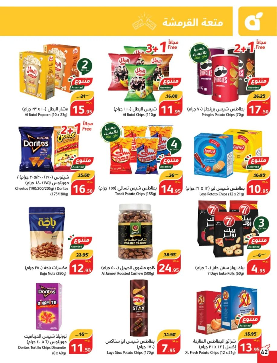 عروض بنده الجديدة