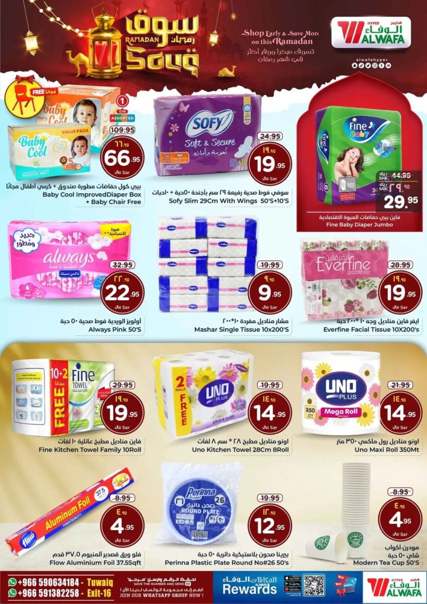 اجدد عروض هايبر الوفاء