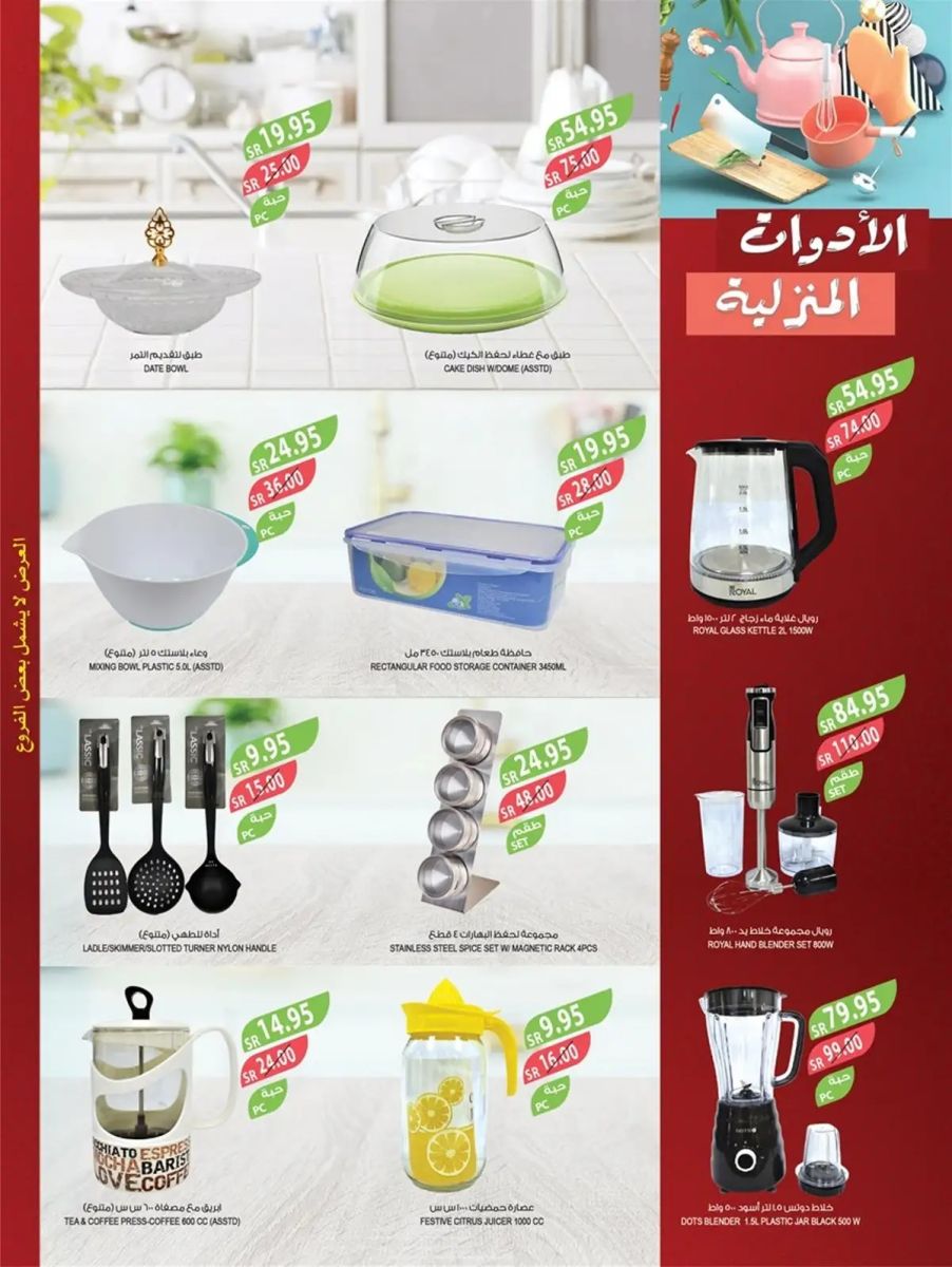 افضل عروض أسواق المزرعة